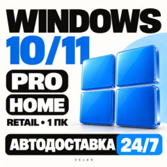 WINDOWS 10/11 PRO / HOME | Ключ RETAIL на 1 ПК | АВТОДОСТАВКА 24/7 |
