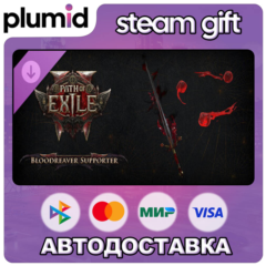 DLC Path of Exile 2 - Bloodreaver Supporter Pack Steam Gift / Россия + МИР / АВТО