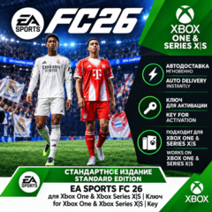 EA SPORTS FC 26 Стандартное издание Xbox One и Xbox Series X|КЛЮЧ