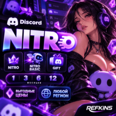 DISCORD NITRO FULL / BASIC 1-12 МЕСЯЦЕВ + 2 BOOST ПОДАРОЧНАЯ ССЫЛКА | СО ВХОДОМ