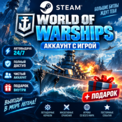 👥Аккаунт с игрой Steam🎮World of Warships🎮Автовыдача 24/7+Подарок