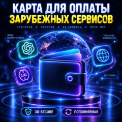 Виртуальная карта США USD (5$-100$) 🟢 Оплата зарубежных сервисов