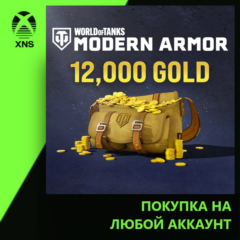 World of Tanks Modern Armor 8,500 (+ 3,500 bonus) Gold Xbox | Любой аккаунт