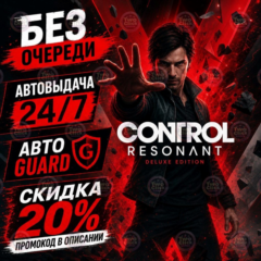 CONTROL Resonant Deluxe Edition | Steam | Все дополнения | Автовыдача