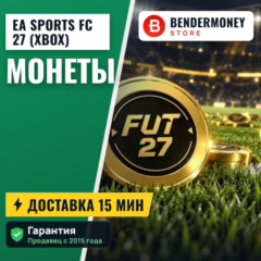 Монеты фифа 27 Xbox 27 монеты EA Sports FC Xbox +5%