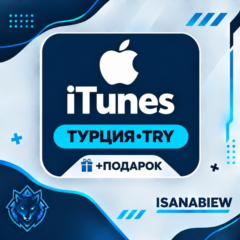App Store/iTunes Подарочная Карта 10-1500 [АВТОВЫДАЧА] (ТУРЦИЯ) НИЗКАЯ ЦЕНА + ПОДАРОК