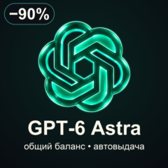 GPT 6 Astra API | Общий баланс | Автовыдача