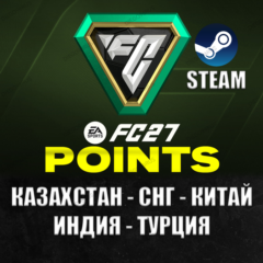 ❤️STEAM❤️FC POINTS❤️КРЕДИТЫ❤️FC 27❤️FIFA 27❤️КАЗАХСТАН❤️СНГ❤️КИТАЙ❤️ИНДИЯ❤️ТУРЦИЯ❤️