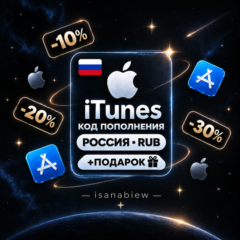 App Store/iTunes Подарочная Карта [АВТОВЫДАЧА] (РОССИЯ) НИЗКАЯ ЦЕНА + ПОДАРОК