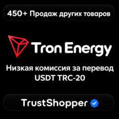 [24/7 АВТО] | TRON Energy | Энергия TRX | Низкая комиссия USDT TRC-20 TRC20| Аренда
