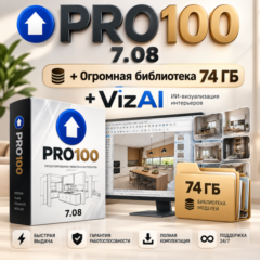 PRO100 7.08 + Огромная библиотека 74 ГБ + VizAi