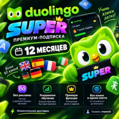 DUOLINGO SUPER | 12 МЕСЯЦЕВ | КЛЮЧ НА ВАШ АККАУНТ