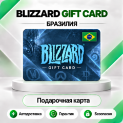 ⭕️ [АВТО 24\7] КАРТА BLIZZARD 30-50-100-150-300 BRL BATTLE.NET (БРАЗИЛИЯ)💰