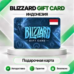 ⭕️ [АВТО 24\7] КАРТА BLIZZARD 75000-150000-300000 IDR BATTLE.NET (ИНДОНЕЗИЯ)💰