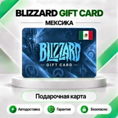 ⭕️ [АВТО 24\7] КАРТА BLIZZARD 150-350 MXN BATTLE.NET (МЕКСИКА)💰