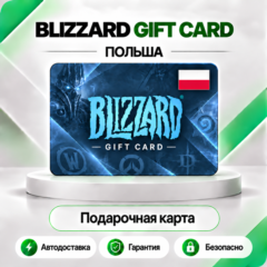 ⭕️ [АВТО 24\7] КАРТА BLIZZARD 100-250 PLN BATTLE.NET (ПОЛЬША)💰