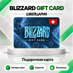 ⭕️ [АВТО 24\7] КАРТА BLIZZARD 20-25.8-50-100 CHF BATTLE.NET (ШВЕЙЦАРИЯ)💰