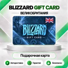 ⭕️ [АВТО 24\7] КАРТА BLIZZARD 15-40-100 GBP BATTLE.NET (ВЕЛИКОБРИТАНИЯ)💰