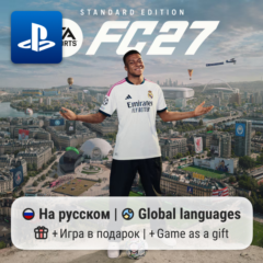 EA SPORTS FC 27 (PS4/PS5) | П2-П3