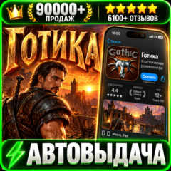 Gothic Classic Готика iPhone ios AppStore iPad + НАВСЕГДА