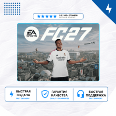 🎮 EA SPORTS FC 27 ✨ PS4 PS5 | П2/П3