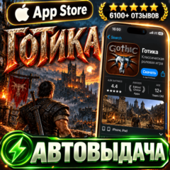 Gothic Classic На ваш iPhone ios AppStore iPad