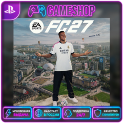 EA SPORTS FC 27 PS4/PS5 | П2/П3