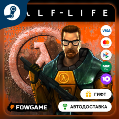 🟡 Half-Life 🎁 STEAM GIFT 🚀 Выбор региона ⚡ АВТОДОСТАВКА
