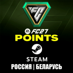 ❤️STEAM❤️FC POINTS❤️КРЕДИТЫ❤️FC 27❤️FIFA 27❤️РОССИЯ❤️БЕЛАРУСЬ❤️