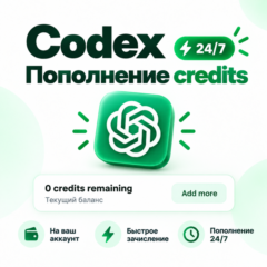 ChatGPT | Codex Credits | Пополнение на ваш аккаунт | 24/7