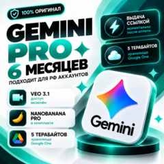GOOGLE AI PRO 6 МЕСЯЦЕВ | GEMINI 3.8 | NANO BANANA PRO | VEO 3.1 | 5 ТБ