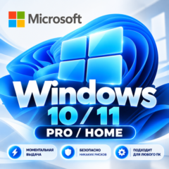 WINDOWS 10/11 HOME & PRO | RETAIL | АВТОМАТИЧЕСКАЯ ДОСТАВКА