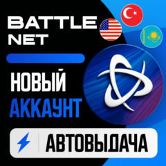 Battle.Net (Blizzard) | ЧИСТЫЙ АККАУНТ | ВЫБОР РЕГИОНА / АВТОВЫДАЧА