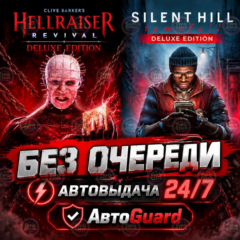 Clive Barker’s Hellraiser+Silent Hill: Townfal  | Steam | Все дополнения | Автовыдача
