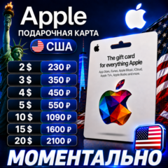 🔥 ПОДАРОЧНАЯ КАРТА APPLE США (APP STORE, ITUNES, ICLOUD)