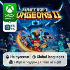 Minecraft Dungeons II | Xbox Series S/X / ПК
