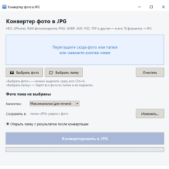 Конвертер фото HEIC RAW PNG WEBP в JPG для Windows 10/11 пакетная конвертация