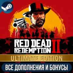 RED DEAD REDEMPTION 2: ULTIMATE EDITION | ВСЕ ДОПОЛНЕНИЯ И БОНУСЫ | STEAM | ДЛЯ ПК