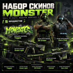 Набор Call of Duty Modern Warfare 4 | 5 скинов + 2XP | Monster Energy Bundle