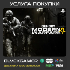Call of Duty: Modern Warfare 4 (2026) PS5 - Активация