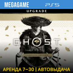 Ghost of Yotei Upgrade - Complete edition (PS5/RUS)  Аренда 7 дней