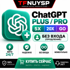 ⚡ ChatGPT PLUS / PRO 5X - 20X / GO 🟢 ВХОД НЕ ТРЕБУЕТСЯ  (ПРОДЛЕНИЕ) ⚡ АВТО 24/7