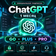 [24/7] АВТО | ChatGPT 6 (Go / Plus / Pro x5-x10-x25) 1 Месяц | КЛЮЧ CDK | ASTRA 6.0