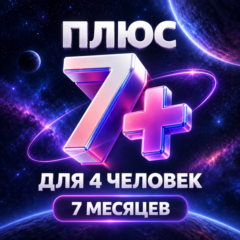 💳0% Я ПЛЮС МУЛЬТИ 7 МЕСЯЦЕВ ПРОМОКОД + Я КНИГИ 🎁 БЕЗ КОМИССИИ 💳0%