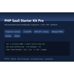 PHP SaaS Starter Kit Pro — исходный код SaaS-платформы: подписки, счета, API, вебхуки