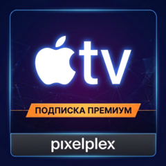 Apple TV+ | ДО 1 ГОДА ПОДПИСКИ | (АККАУНТ)