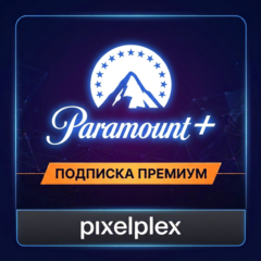 Paramount Plus | ПРЕМИУМ ПОДПИСКА | ГАРАНТИЯ 3 МЕСЯЦА