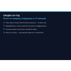 Табель и график учёта рабочего времени 2026 PRO: смены, часы, переработки — Excel