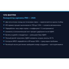 Расчёт зарплаты 2026 PRO: калькулятор, оклад, KPI, смены, переработки — Excel