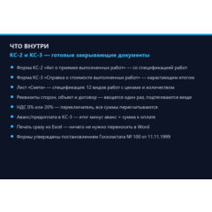 КС-2 и КС-3: генератор строительных актов из Excel — форма + автоподсчёт